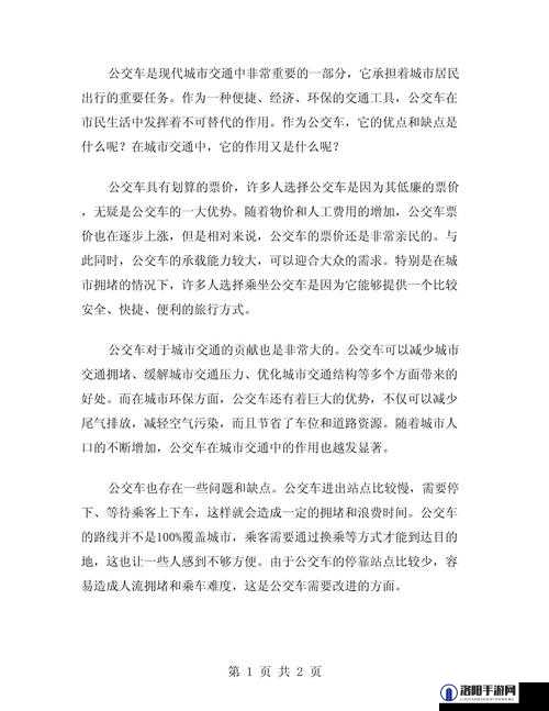 诗歌体：公交车日记 半煤化工