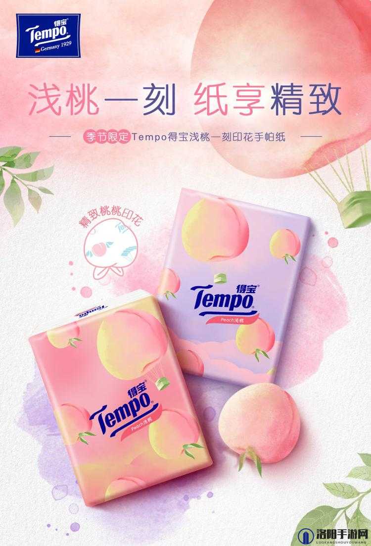 桃子 1000 款纸巾：带来清新每一天