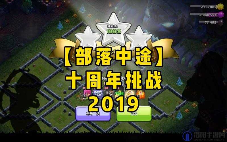 部落冲突烈焰之城挑战，策略与技巧助你轻松通关