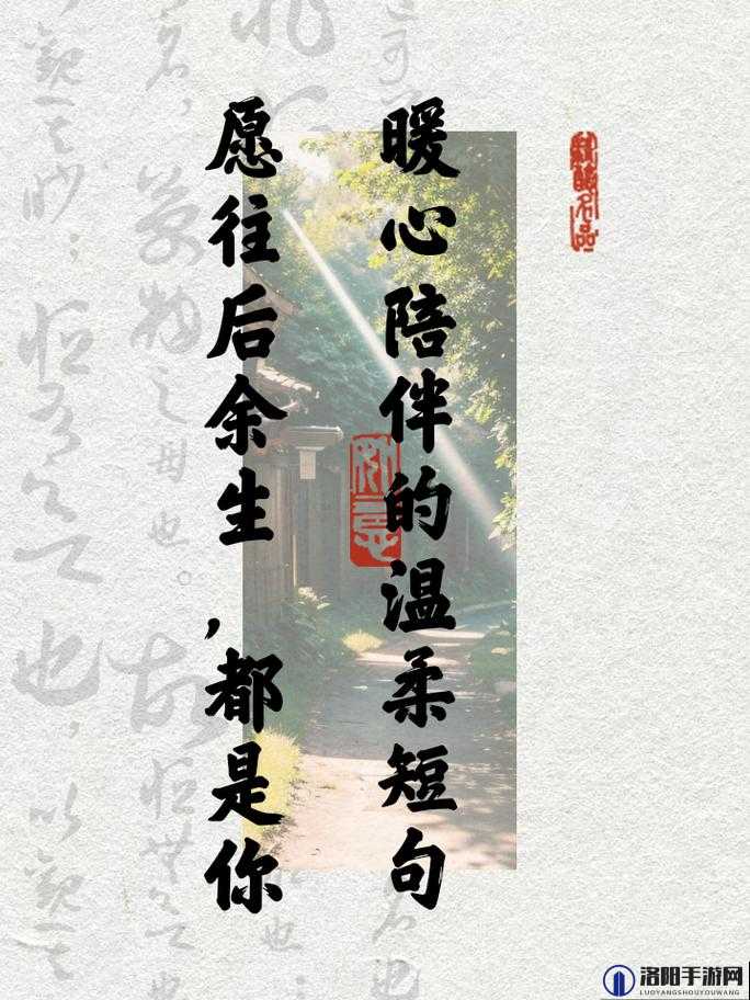 我会慢慢的很温柔的，用一生陪伴你