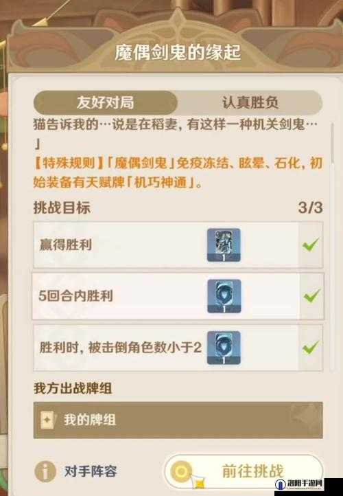 原神魔偶剑鬼幻影攻击怎么打?魔偶剑鬼任务攻略