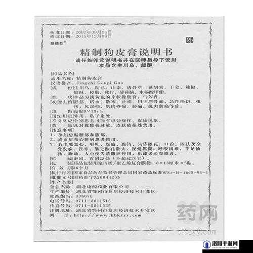 狗胶配方大全高清视频:全方位解读狗胶配方秘籍