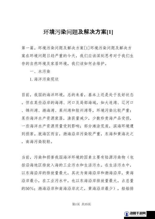 污染的讲台 14：对其污染情况的深入分析与应对策略探讨