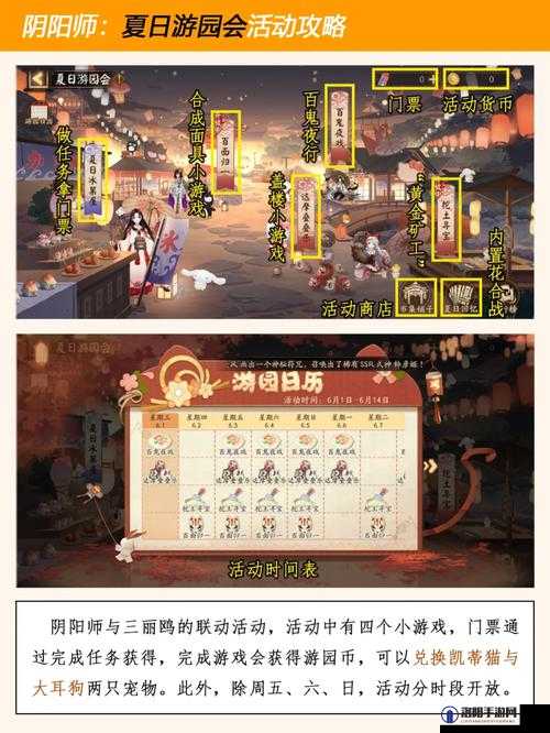 阴阳师夏日游园会，活动奖励全攻略，助你满载而归