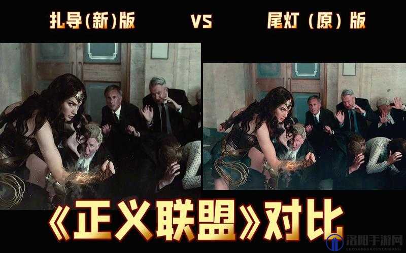 正义联盟两个版本剧情一样吗：深度对比与全面剖析