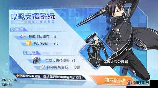 刀剑神域黑衣剑士王牌怎么进行交易
