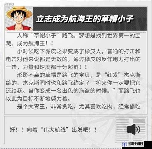 航海王热血航线曾混迹于魔谷镇的他答案介绍