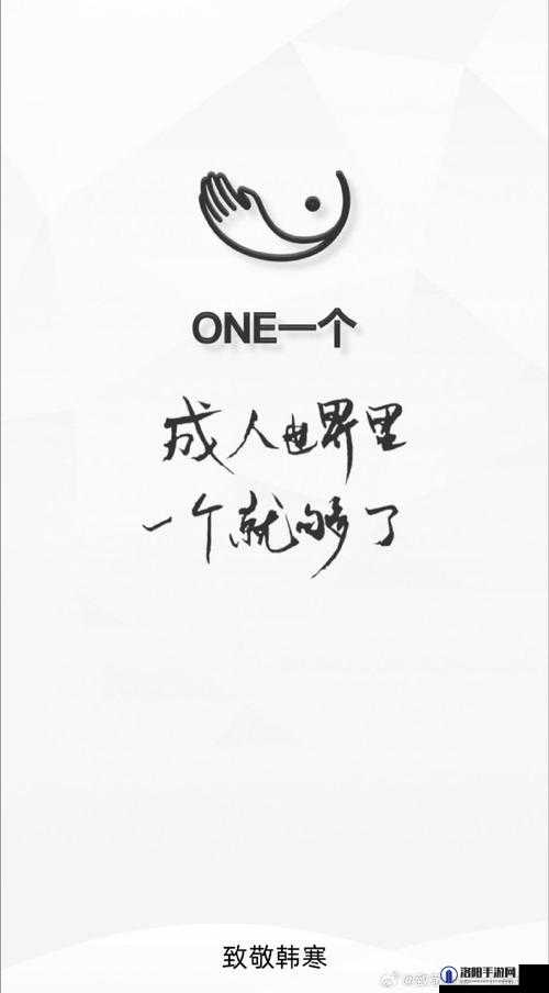 男人的世界：一个致敬韩寒的 One 下载