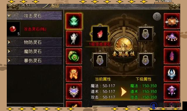 血饮传说灵石怎么镶嵌,灵石镶嵌攻略