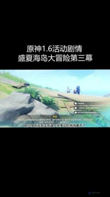 原神盛夏海岛大冒险第三幕攻略