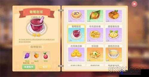 摩尔庄园手游葡萄甜浆怎么做？葡萄甜浆火候介绍