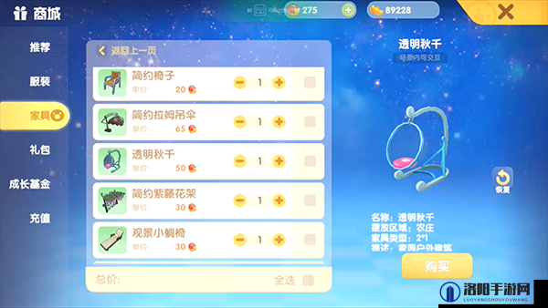 摩尔庄园手游秋千在哪买 秋千怎么获得