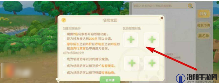 摩尔庄园手游邻居申请失败怎么办