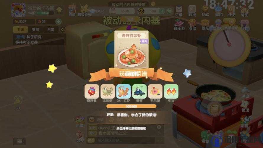 摩尔庄园，解锁奇异炸冰虾的美味秘籍