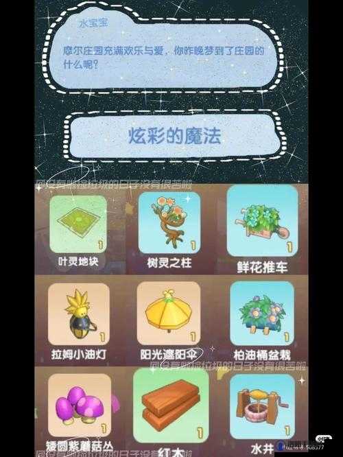 摩尔庄园手游许愿池的位置及其相关玩法介绍