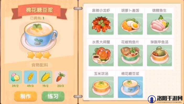 摩尔庄园手游棉花糖豆浆菜谱配方详解