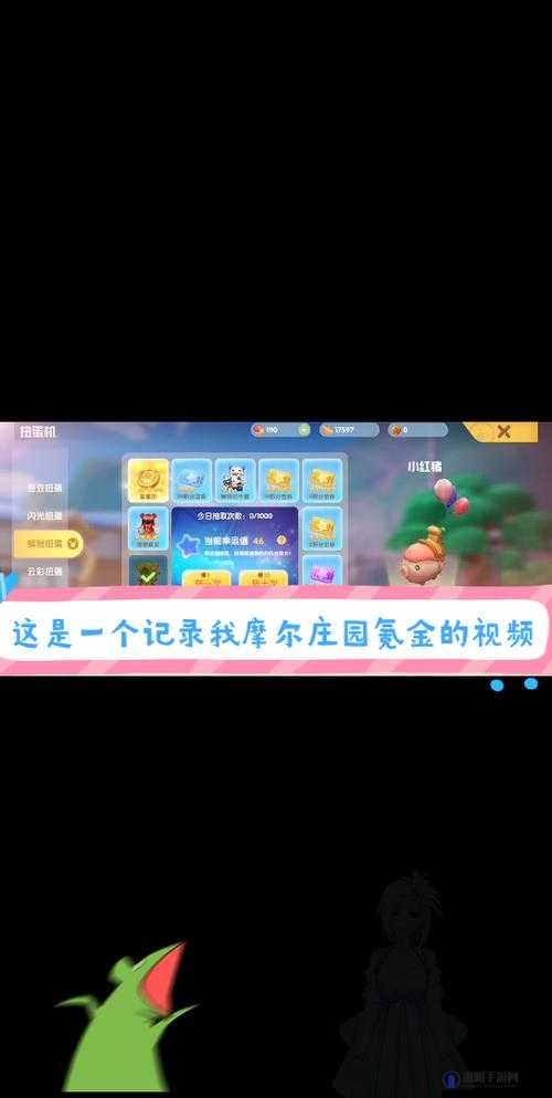 摩尔庄园手游小红猪载具获取攻略