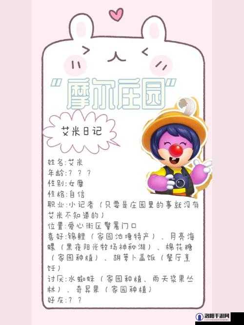 摩尔庄园手游艾米喜欢什么