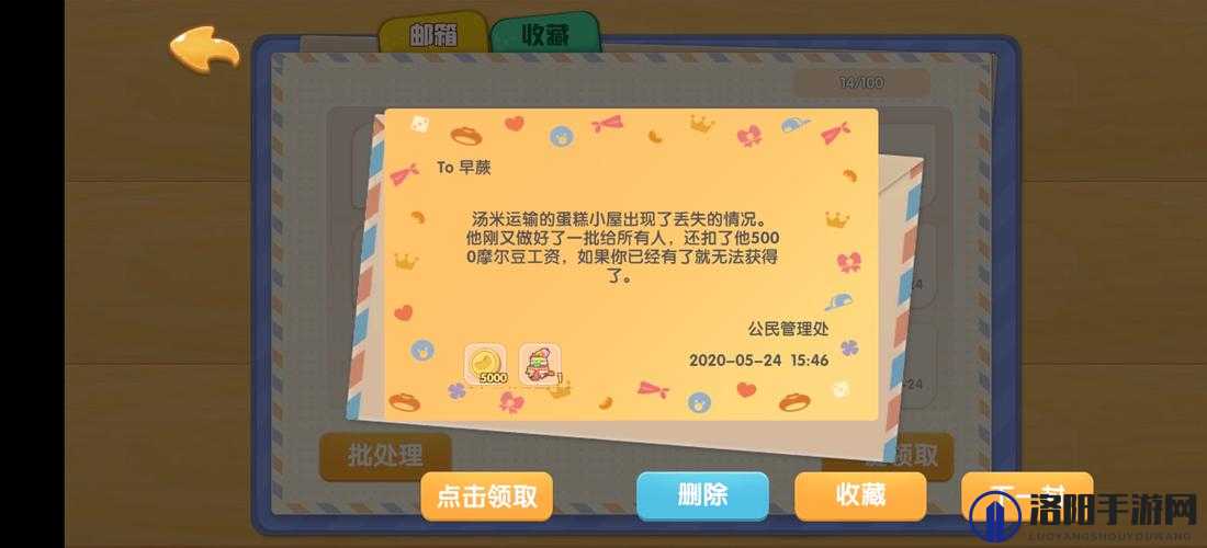 摩尔庄园手游超拉工资是什么