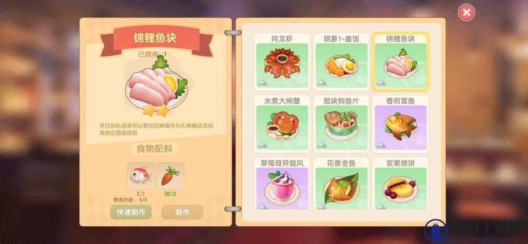 摩尔庄园锦鲤鱼生怎么做？锦鲤鱼生食谱介绍