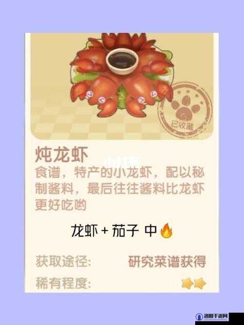 摩尔庄园手游炖龙虾怎么做？炖龙虾食谱攻略
