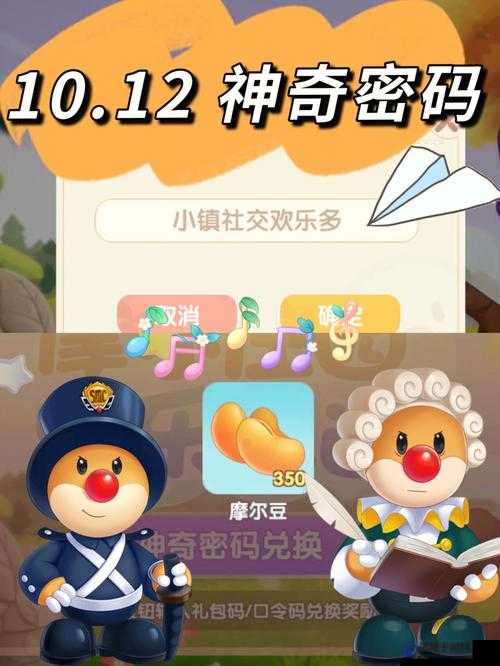 摩尔庄园手游神奇密码是什么？神奇密码最新分享