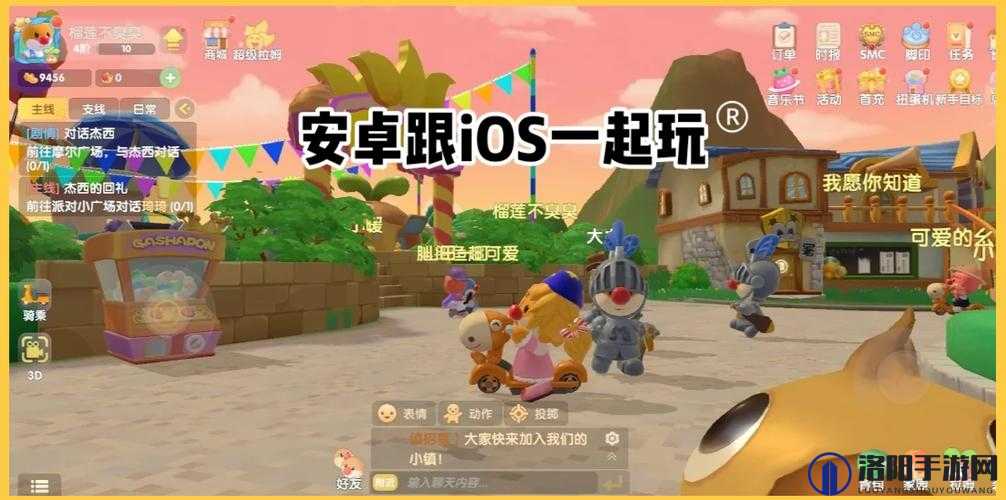 摩尔庄园手游ios和安卓可以一起玩吗？ios和安卓互通吗？