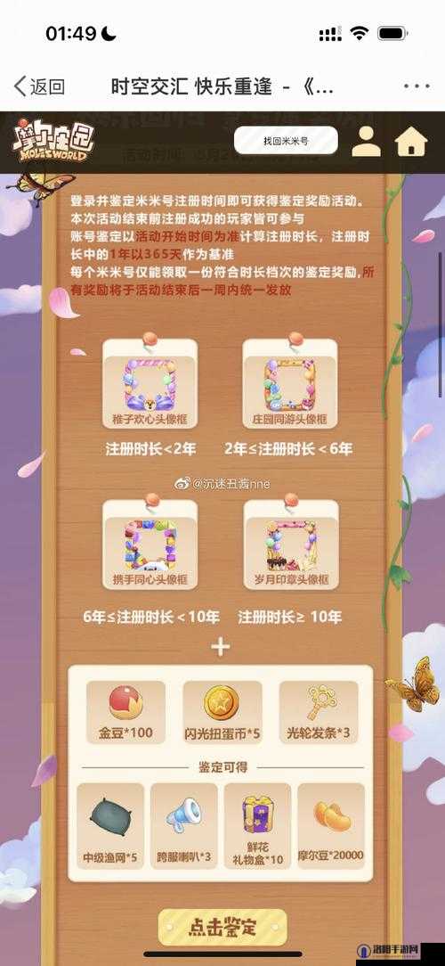 摩尔庄园手游米米号登录与绑定详解