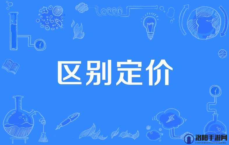 以XXXXXL19D18 价格对比：探究其背后的价值与差异为题