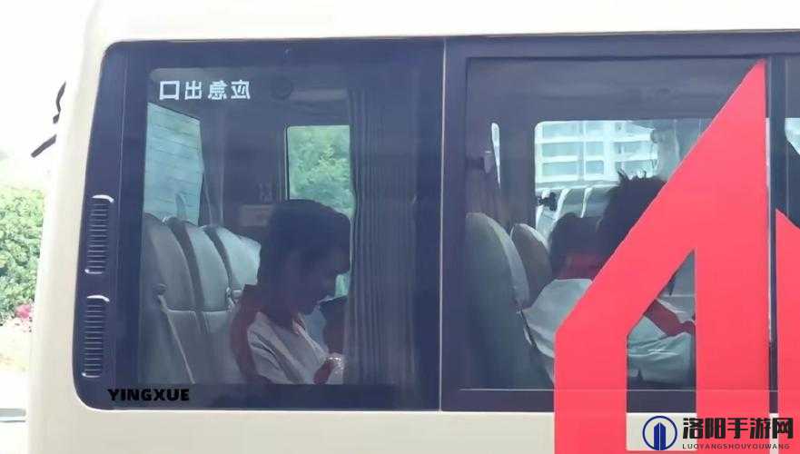 坐公交车最后一排跟陌生人做:一段未知的特别旅程