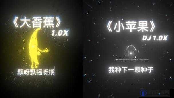 大香蕉 xxxx：探究其背后的故事与秘密