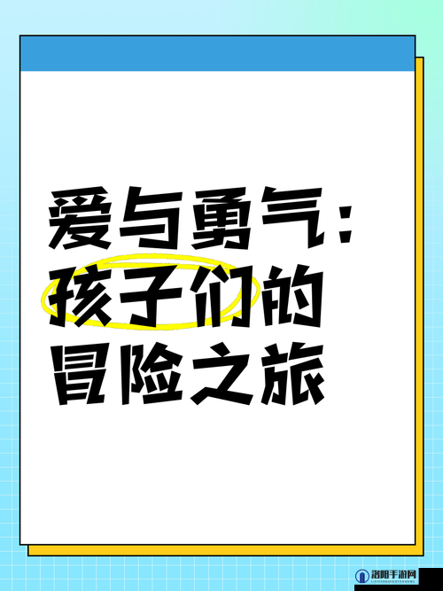 疯狂试爱三之爱与勇气的极致挑战和浪漫冒险之旅