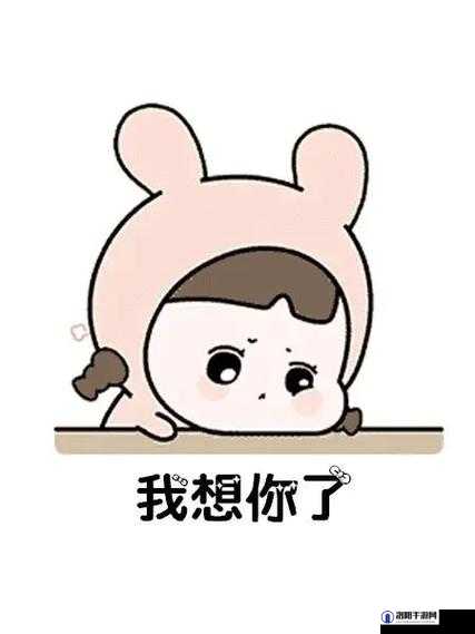 我的 BB 动漫,我想你,我下我自己的