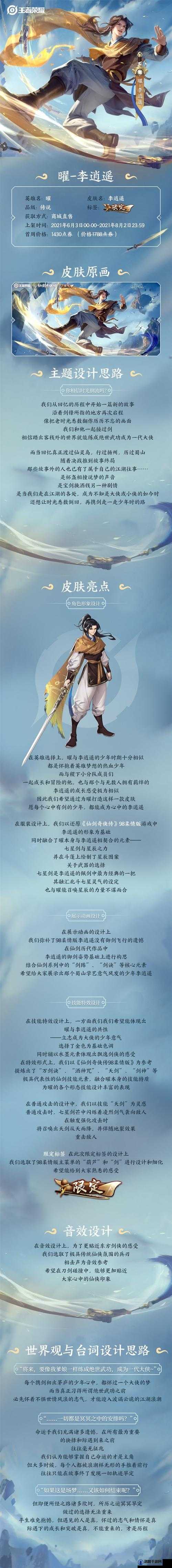 王者荣耀仙剑皮肤李逍遥，上线回顾与深度解析