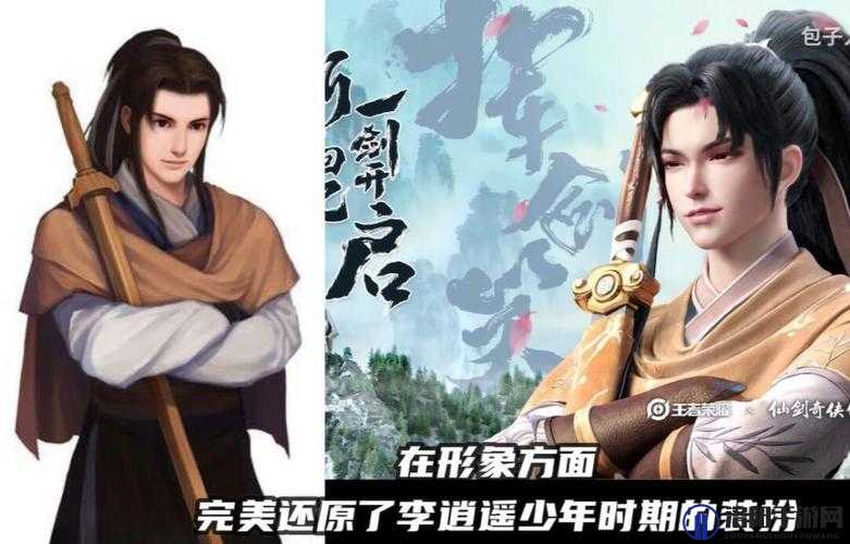 王者荣耀仙剑联动皮肤怎么样，李逍遥外观特效深度解析