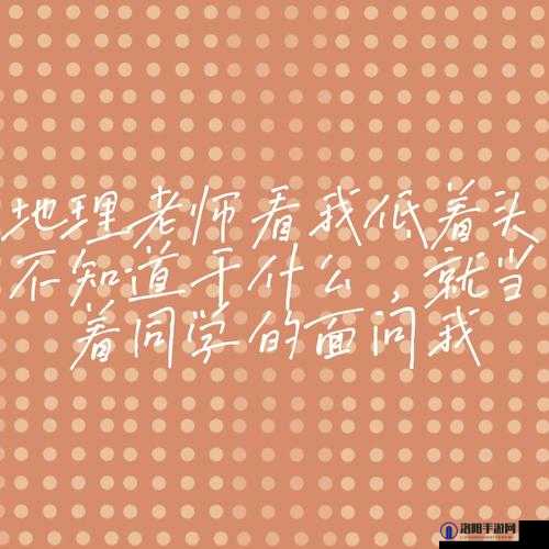 上课之时突然把跳 d 开到最大引发的尴尬状况