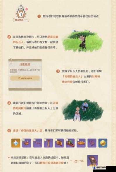 原神折箭觅踪，丘丘人的需求与任务攻略
