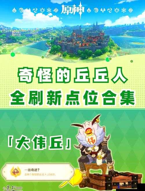 原神互通有无任务攻略，互通有无饿肚子的丘丘人任务介绍