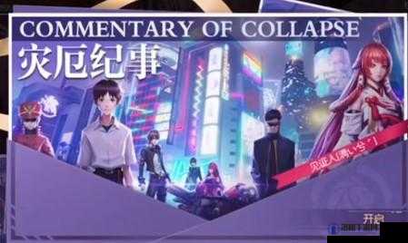 龙族幻想灾厄纪事活动攻略