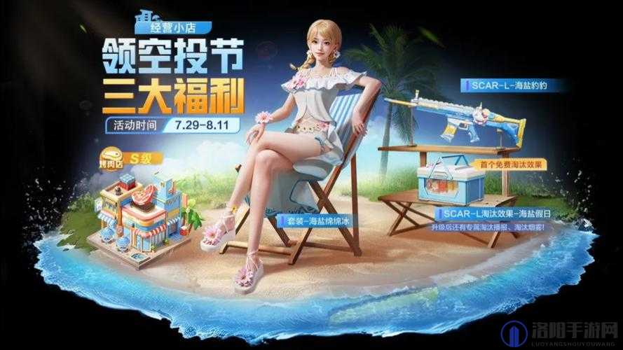 和平精英夏日绵绵冰，甜蜜上线，价格揭秘