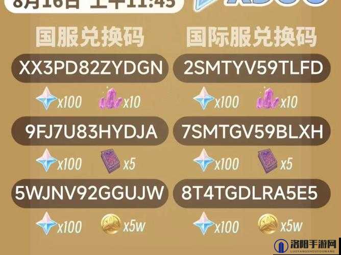 原神1.6直播兑换码分享与1.6前瞻内容介绍