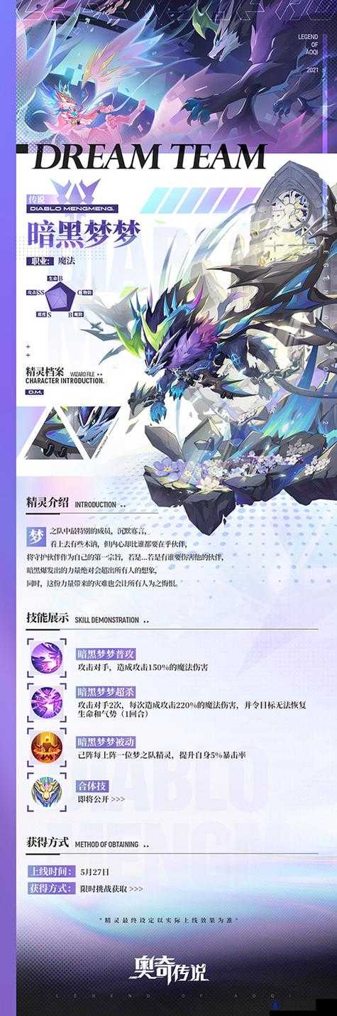 奥奇传说手游暗黑梦梦挑战攻略