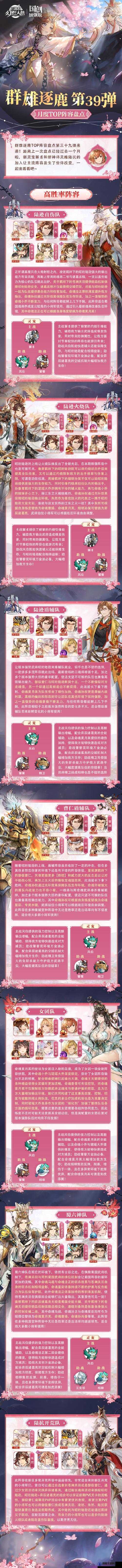 三国志幻想大陆阴后阵容最强搭配推荐