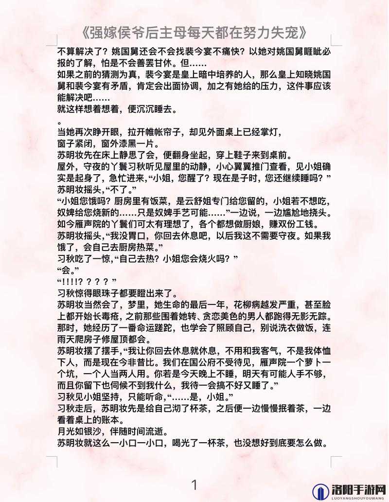 含苞待宠镇国公之精彩传奇故事等你来读
