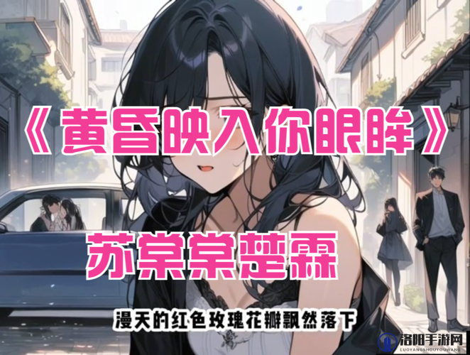 苏语棠全集在线观看：解锁更多精彩内容