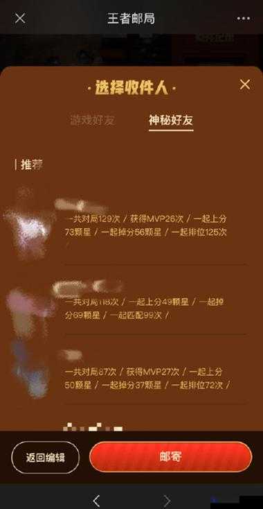 王者荣耀神秘好友怎么查看，王者邮局神秘好友查询攻略