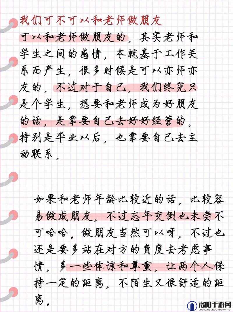 我们可不可以和老师做朋友:探讨师生关系的新可能
