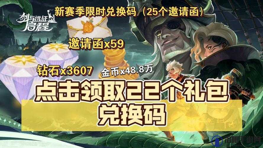 剑与远征520兑换码大全及520礼包码分享
