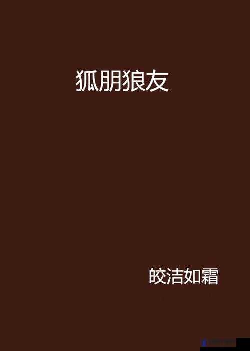 狼友视频在线精彩内容持续不断等你来探索