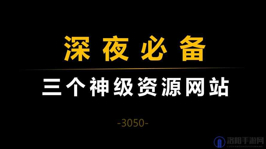 暗夜十大亏亏网址：神秘网站背后的秘密探索